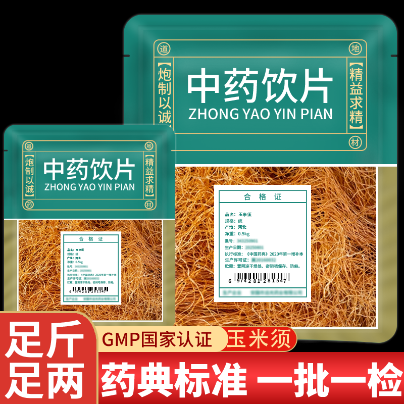 玉米须中药饮片农家新鲜晒干苞米须玉米须子养生茶孕妇泡水中草药,传统滋补营养品,滋补经典方/精制中药材,淘宝优惠券,粉丝福利购,淘宝优惠卷