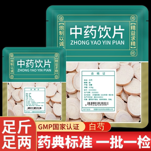 白芍中药材正品旗舰店中药饮片芍药野生特级新货杭白勺三白汤无硫