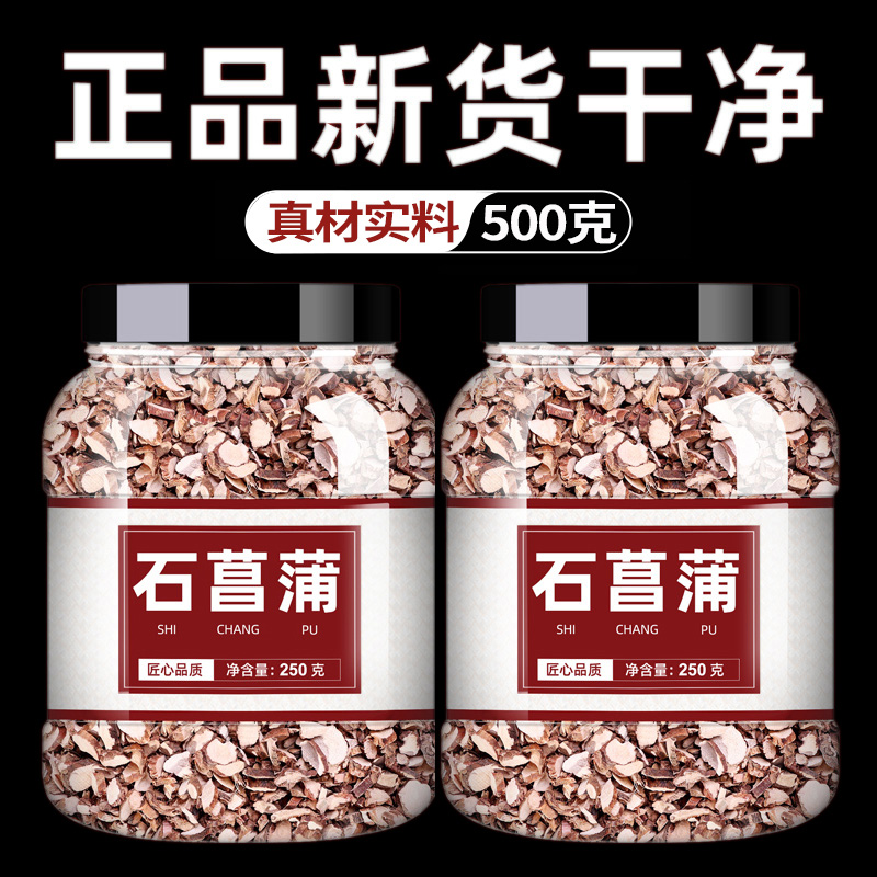 石菖蒲中药饮片中药饮片