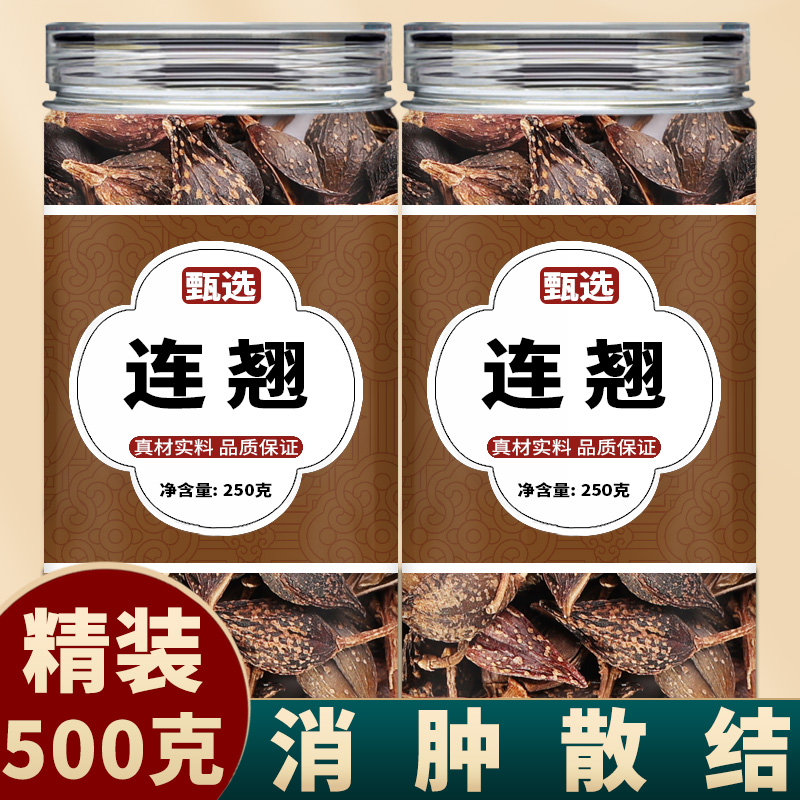 连翘中药饮片官方旗舰店正品中药材贯叶青翘老翘黄翘连壳落翘茶粉