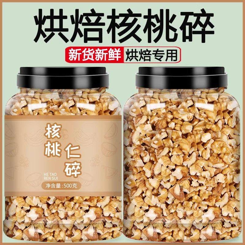 2025年新货临安特产核桃仁碎核桃粗肉烘焙原料山坚果碎仁孕妇零食