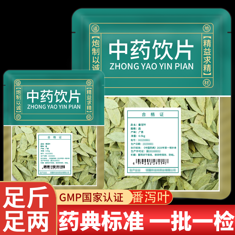 番泻叶中药饮片官方旗舰店