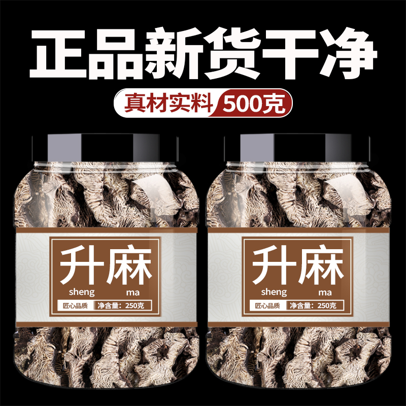 升麻中药饮片500g中草药