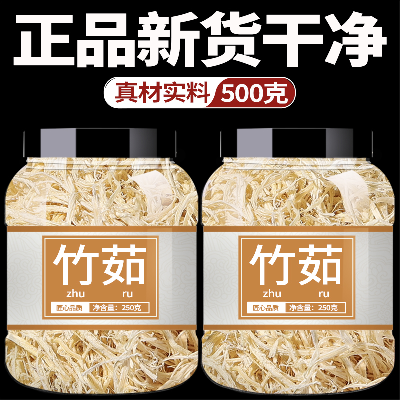 竹茹中药饮片500g中草药