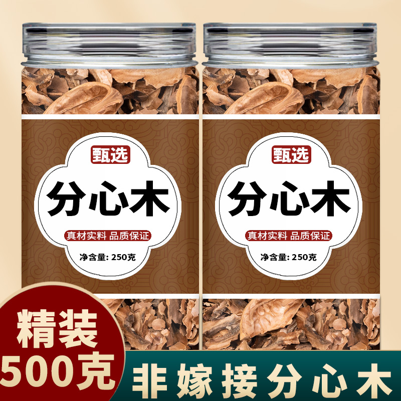 核桃壳分心木正品隔心木野生核桃粉分心木茶泡水特级中药材分心木