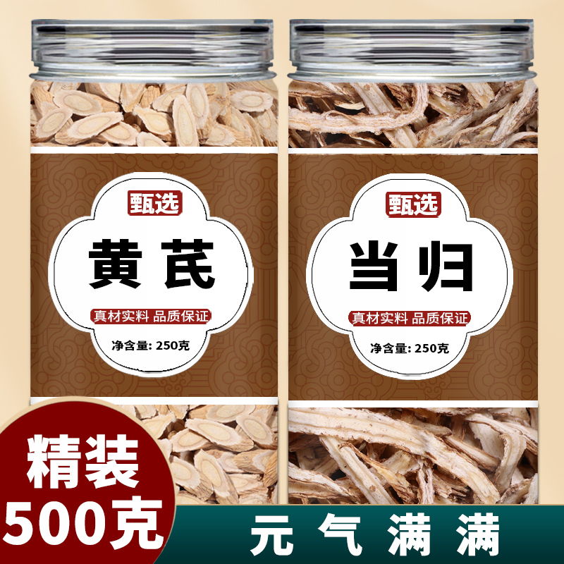 陇西黄芪当归补血汤正品特级