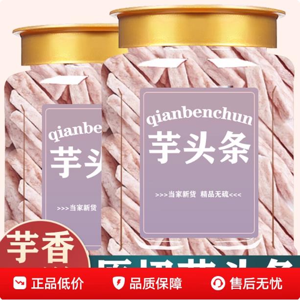 正宗原味芋头条荔浦芋头香脆芋头干芋头丝孕妇儿童网红零食干果