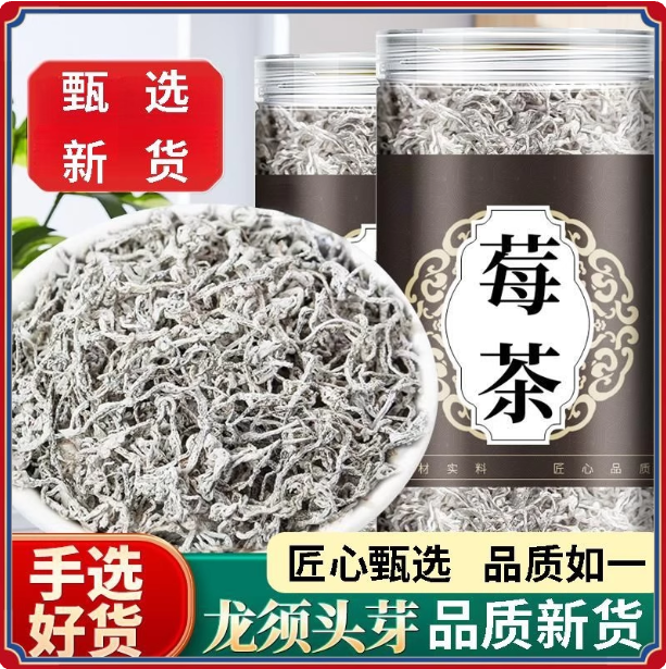 莓茶张家界特级野生龙须土家养生藤茶正品永顺芽尖霉茶旗舰店养生,传统滋补营养品,药膳养生汤料,淘宝优惠券,粉丝福利购,淘宝优惠卷