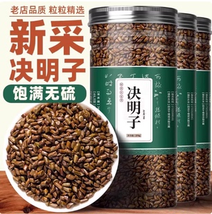 决明子泡茶明子茶正品旗舰店炒熟决明子茶特级新货干货滋补养生茶
