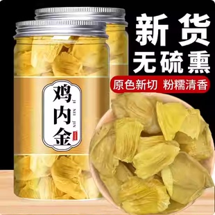 鸡内金官方旗舰店调理炒熟山楂鸡内金片粉脾胃婴幼儿童成人中药材