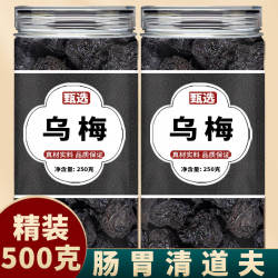 乌梅中药药用烘干熏制泡乌梅特级四川达县烘干古法烟熏中药材乌梅