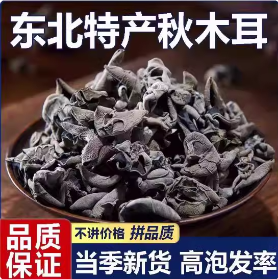 新货东北黑木耳干货非野生