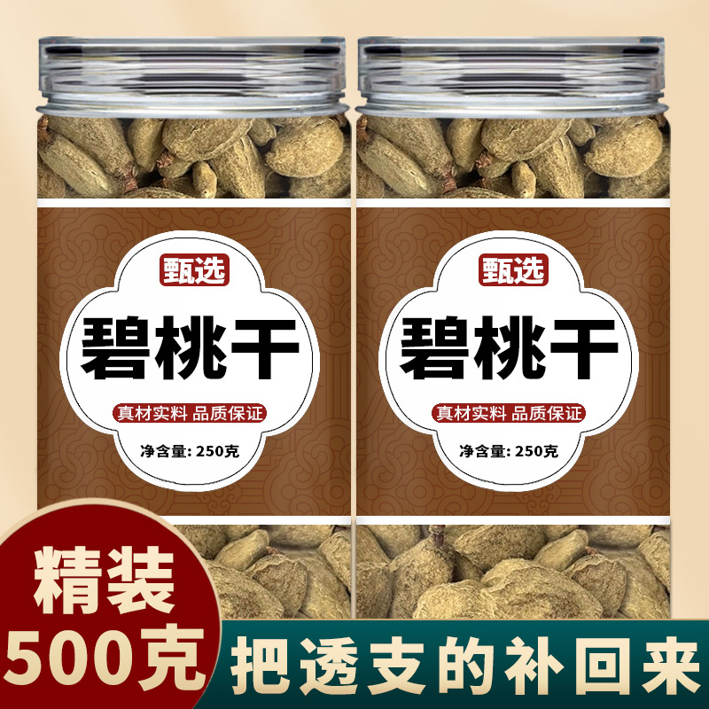碧桃干中药材正品官方旗舰店