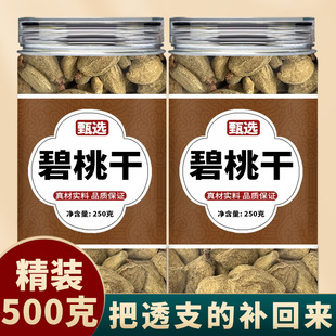 碧桃干中药材正品官方旗舰店非野生干货泡茶泡水喝瘪桃干桃奴毛桃