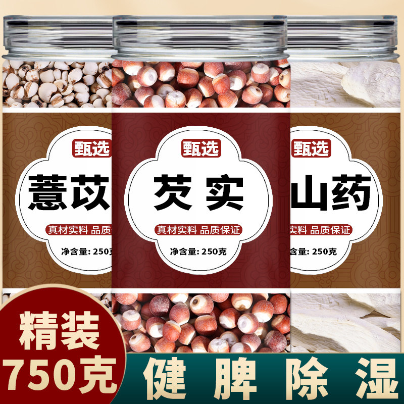 怀山药薏苡仁芡实中药材饮片正品
