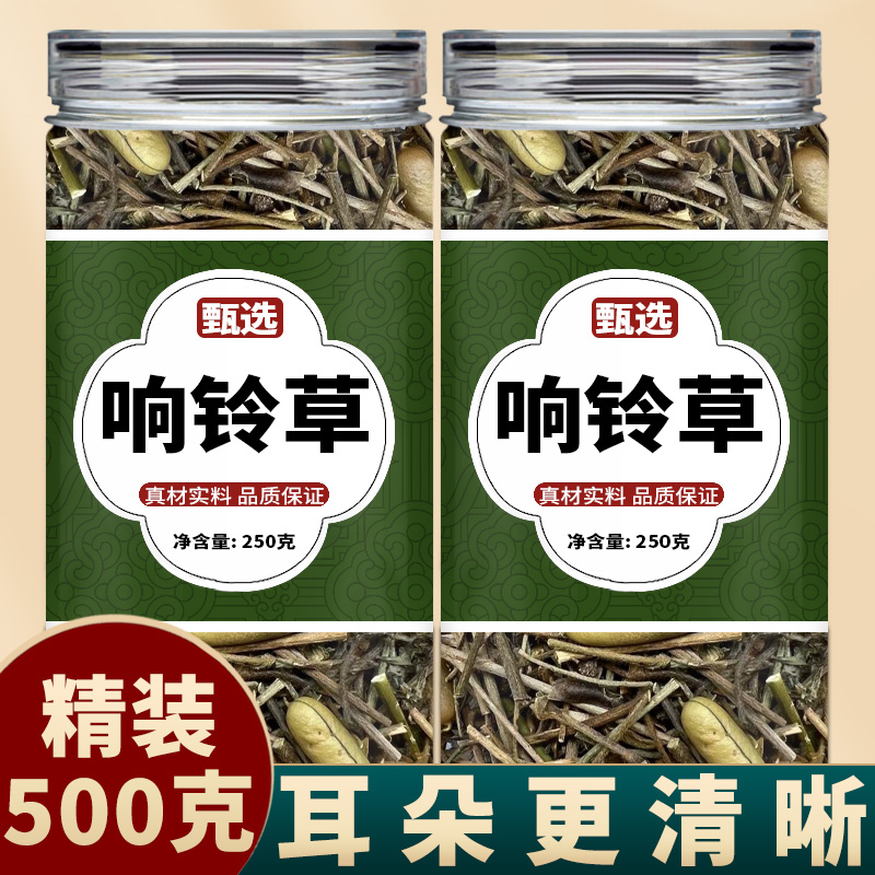 响铃草中药材正品官方旗舰店野生响耳草铃铃草野花生农吉利中草药