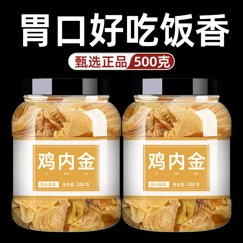 鸡内金饮片500g中草药中药材