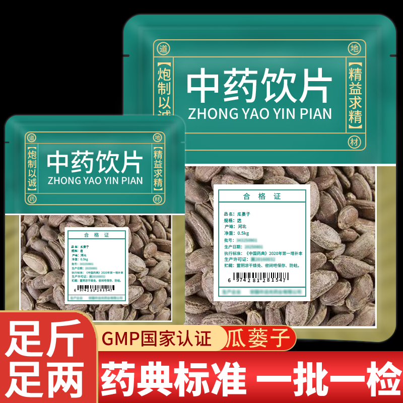 新货瓜蒌子中药饮片官方旗舰店