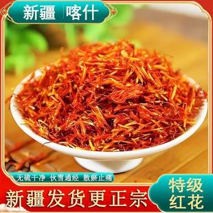 红花中药材正品官方旗舰店新疆川红花天然药用食用泡脚泡水喝干花