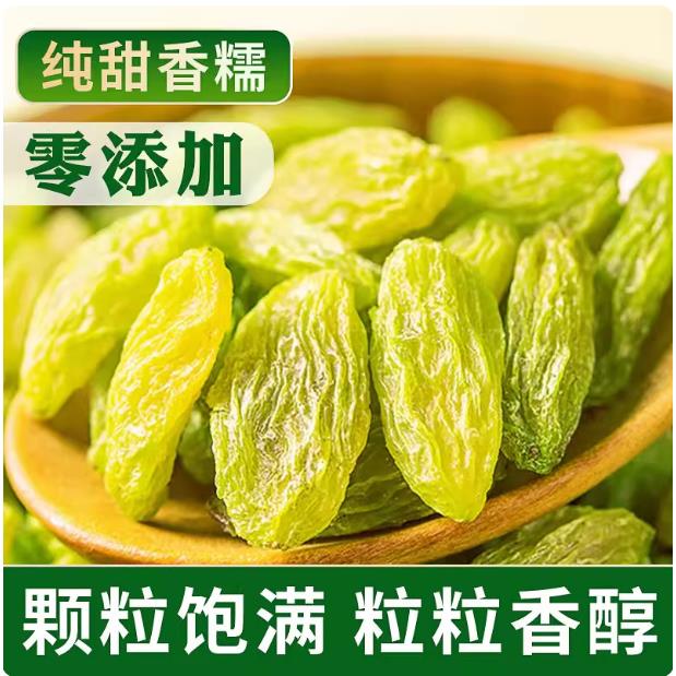 净重新疆葡萄干特级货烘焙