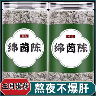 茵陈材茶500g正品官方旗舰店野生新鲜绵茵陈白蒿棉因菌陈退黄
