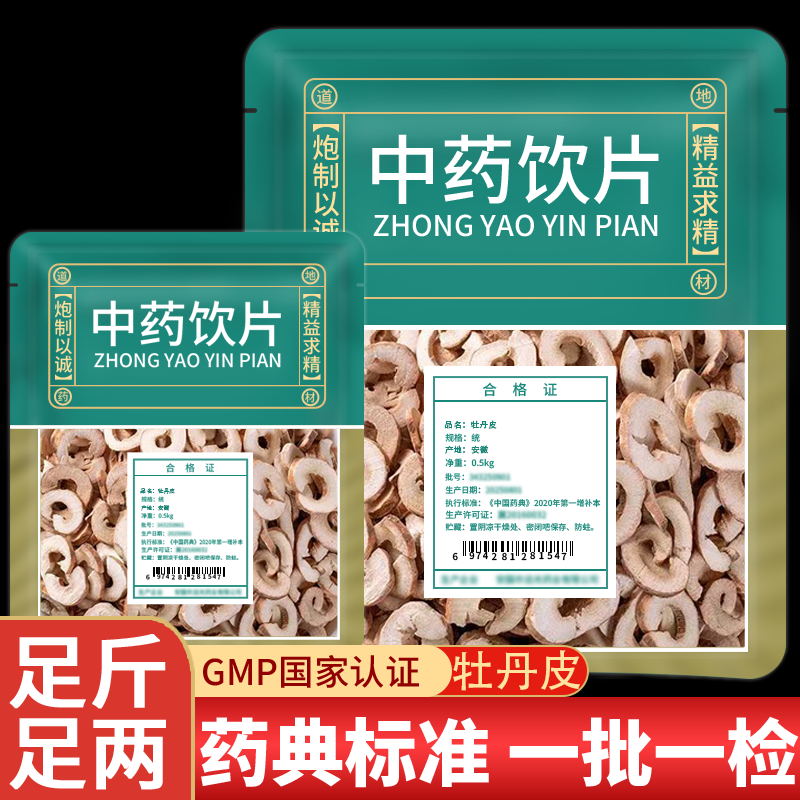 野生牡丹皮中药材正品旗舰店