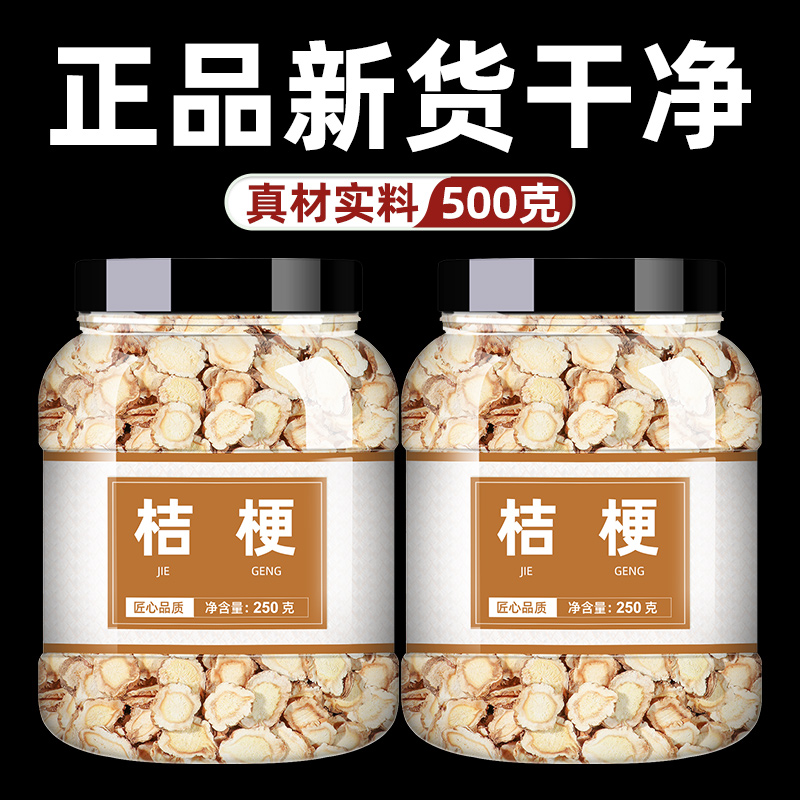 桔梗中药饮片500g桔梗