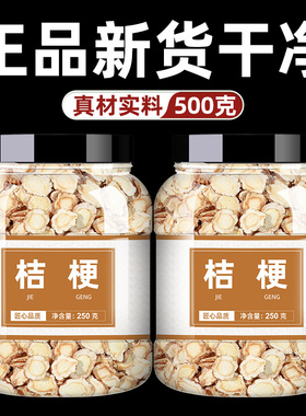 桔梗中药饮片500g中草药中药材店铺药材大全正品中药材桔梗