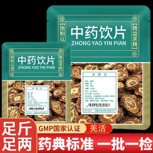 羌活中药材正品野生中药饮片旗舰店中药材九味羌活片竹节羌无硫熏