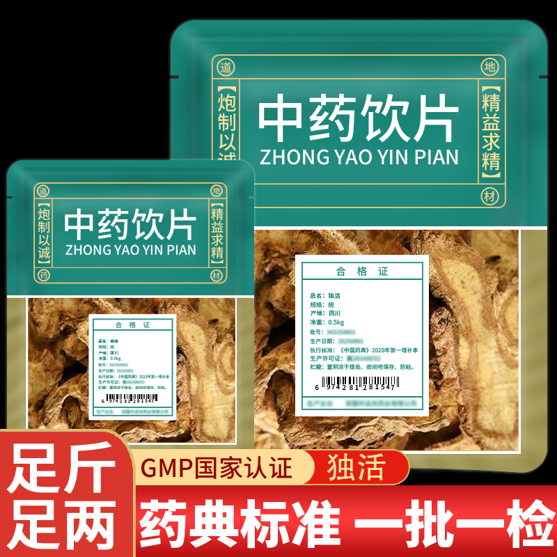 独活中药饮片中草药抓配官方旗舰店牛尾独活片野生无硫新鲜干货,传统滋补营养品,滋补经典方/精制中药材,淘宝优惠券,粉丝福利购,淘宝优惠卷