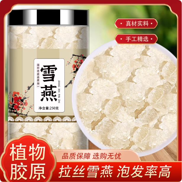 云南天然拉丝雪燕中药材补品雪燕窝桃胶银耳调理中药滋补养生花茶