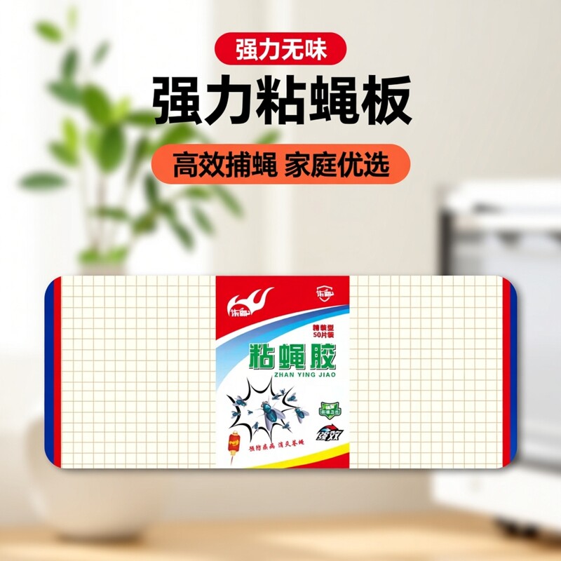 苍蝇贴粘蝇纸强力粘蝇板抓苍蝇神器捕蝇蚊虫蝇子贴灭蝇药家用无味