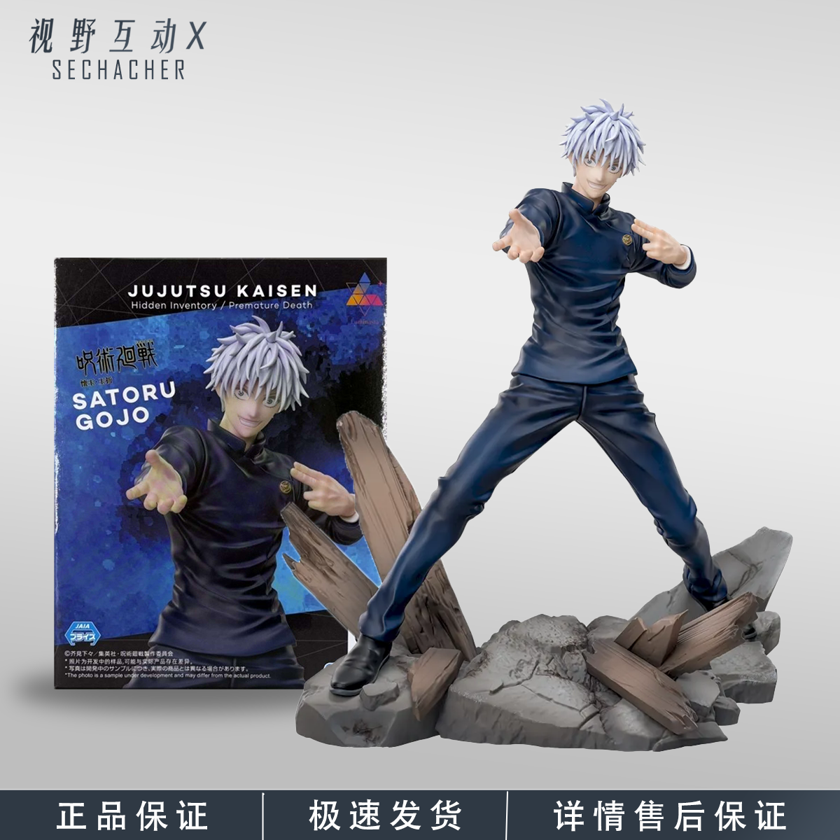 正版世嘉五条悟激战景品手办