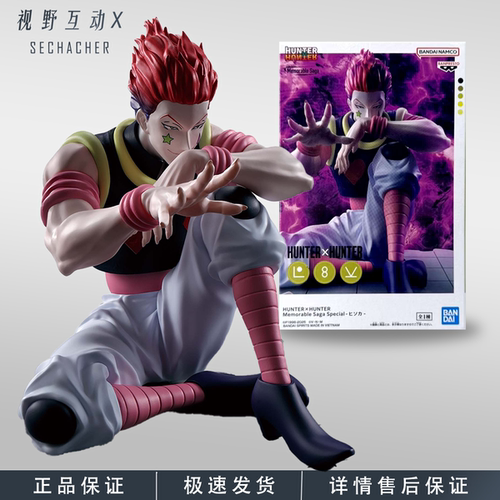 正版全职猎人西索手办