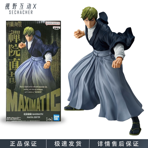 正版咒术回战禅院直哉景品手办
