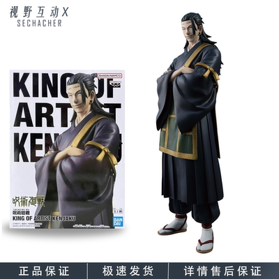 现货咒术回战羂索景品手办