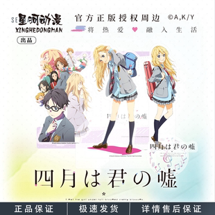 正版 星河动漫 四月是你的谎言 宫园薰款 动漫周边人物亚克力立牌