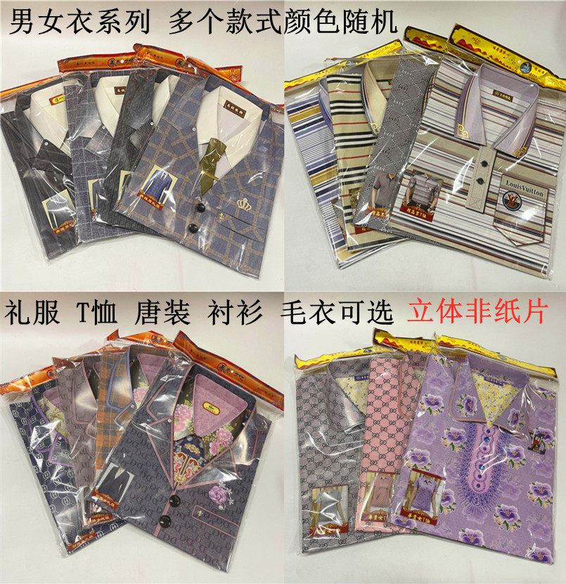 上坟祭祀用品纸衣服纸做的亡人纸糊死人用的纸寒衣烧纸大全套