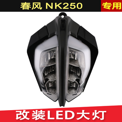 春风CFNK250改装摩托车LED大灯