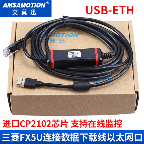 艾莫迅三菱FX5U数据线USB转网口