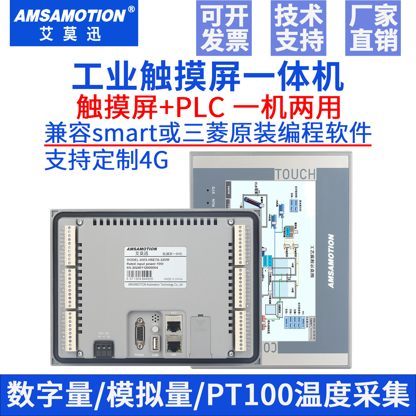 艾莫迅200SMARTPLC触摸屏一体机