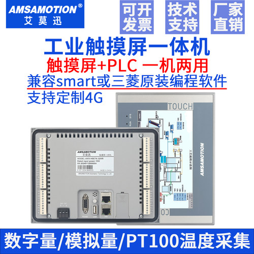 艾莫迅200SMARTPLC触摸屏一体机