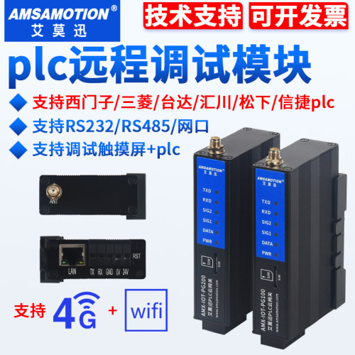 艾莫迅智能4G云网关PLC远程控制
