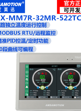 艾莫迅AMX-MM7R-32MR-522TC触摸屏 智能多路温度记录可编程控制器