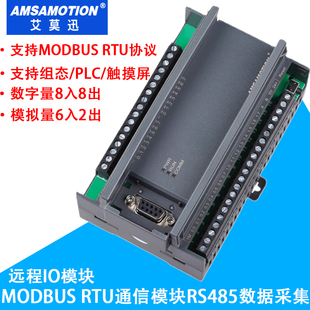艾莫迅MODBUS RTU转TCP开关量模拟量RS485输入输出io数据采集模块