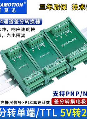 TTL-HTL伺服差分转集电极 编码器高速信号转换器隔离板差分转单端
