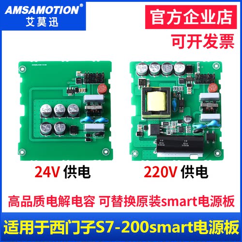 艾莫迅西门子200smart200电源板