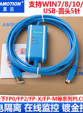 适用松下FP0/FP2/FPX/FPG系列PLC编程电缆数据下载线USB-AFC8513