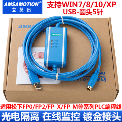 松下PLCFP系列编程电缆线艾莫迅