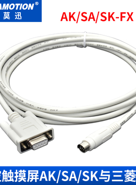 艾莫迅显控触摸屏AK/SA/SK连三菱FX1S/1N/2N/3U/F3GPLC数据通讯线